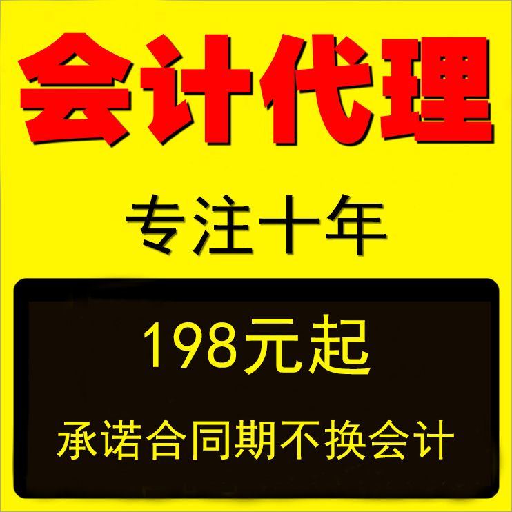 杭州代理記賬公司哪家好？